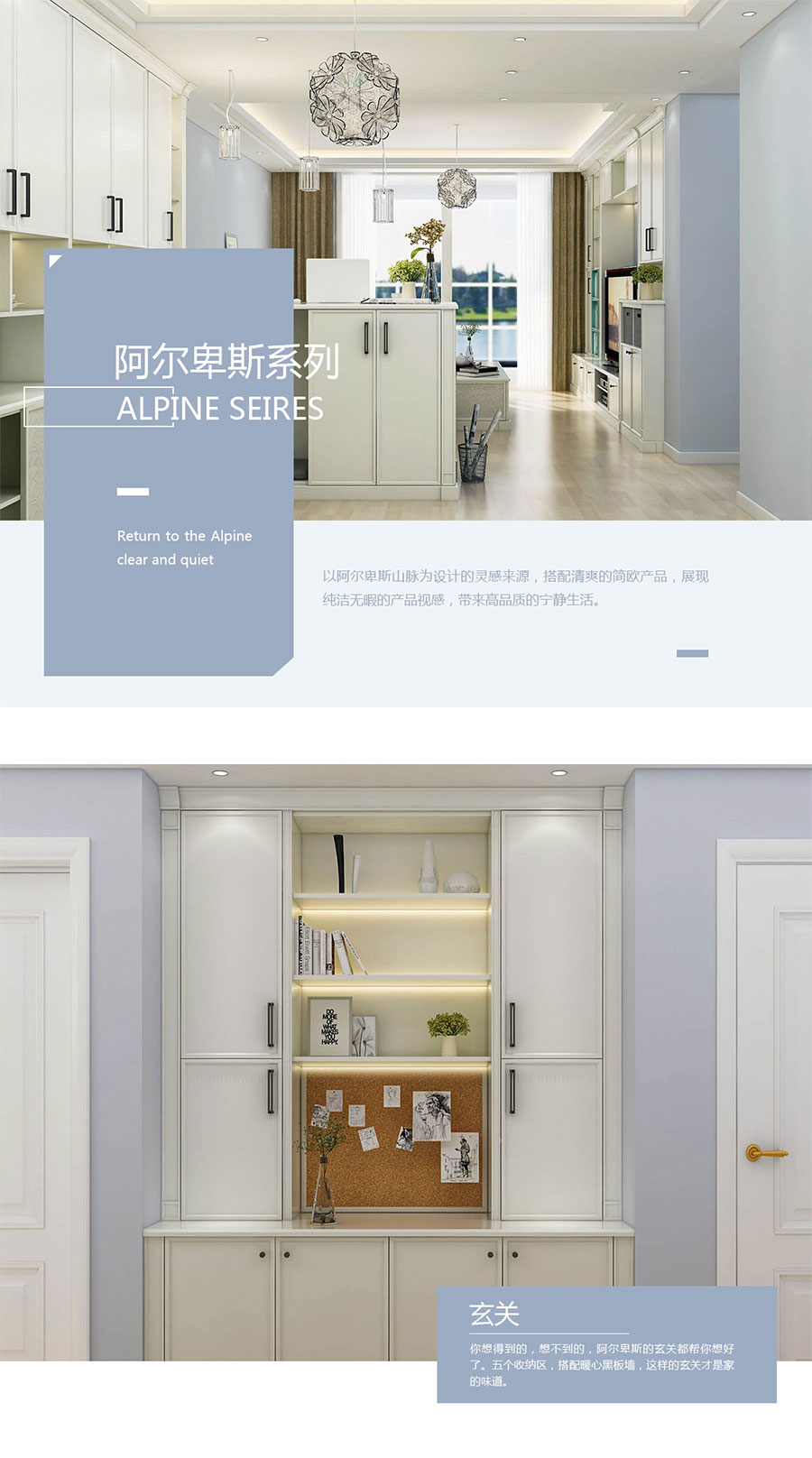 阿尔卑斯恒盛平台全屋定制