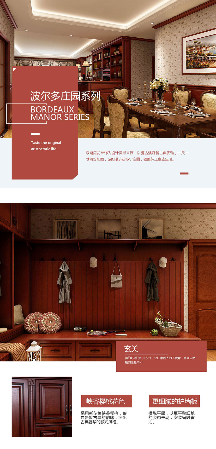 波尔多庄园恒盛平台全屋定制