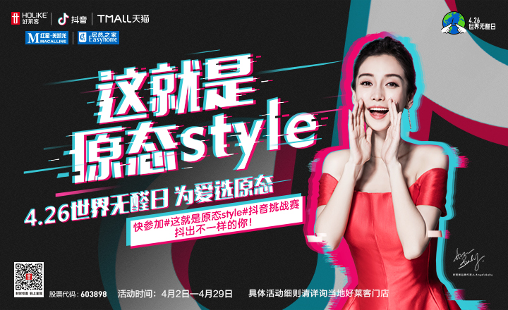 恒盛平台&抖音联手搞事情！一场年度最强跨界盛宴！