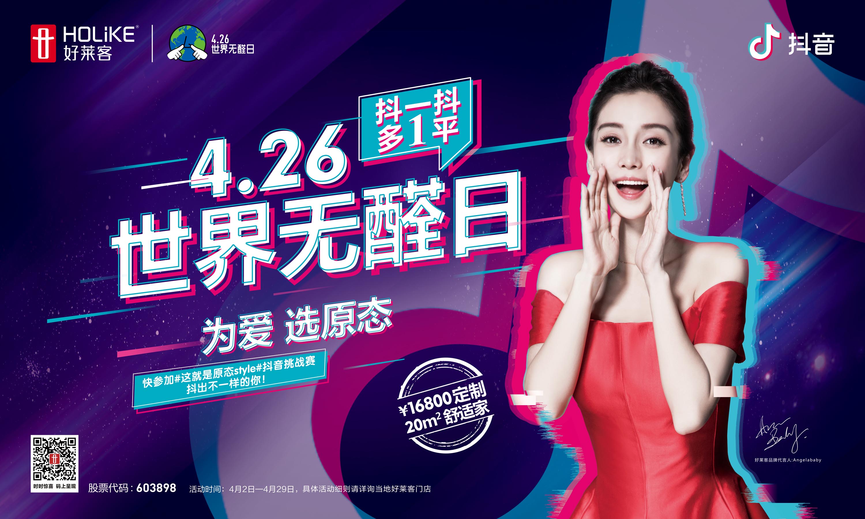 Angelababy与你相约恒盛平台，打造高品质原态健康家