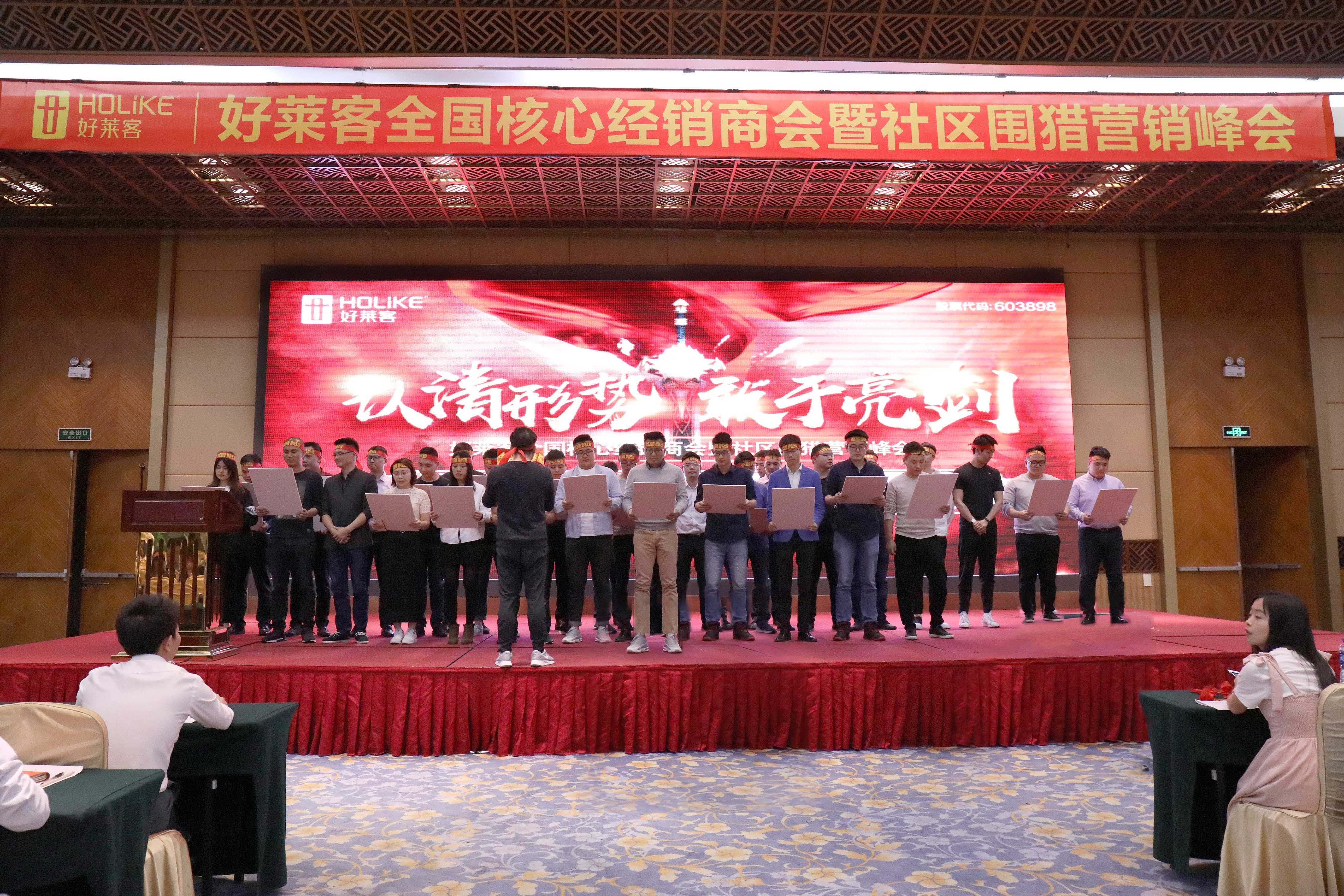 认清形势，敢于亮剑——恒盛平台全国核心经销商会暨社区围猎营销峰会完美召开