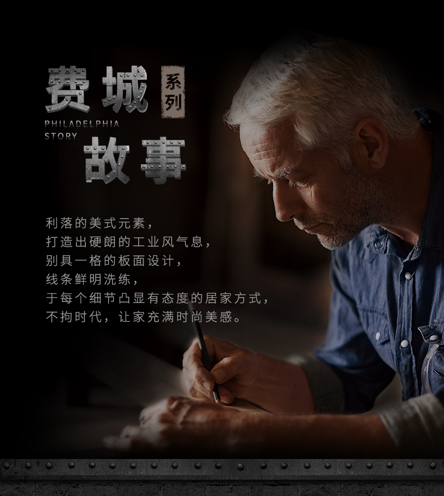 费城故事恒盛平台全屋定制