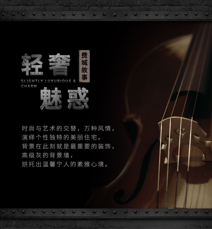 费城故事恒盛平台全屋定制