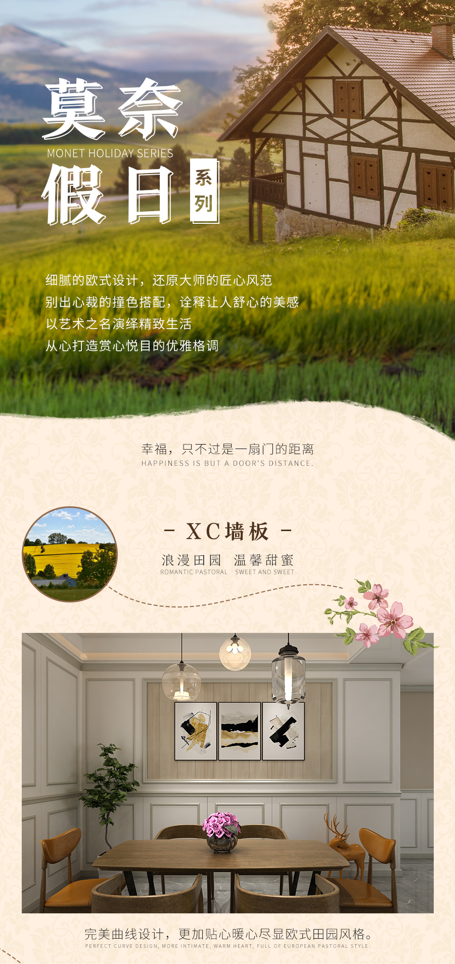 莫奈假日恒盛平台全屋定制