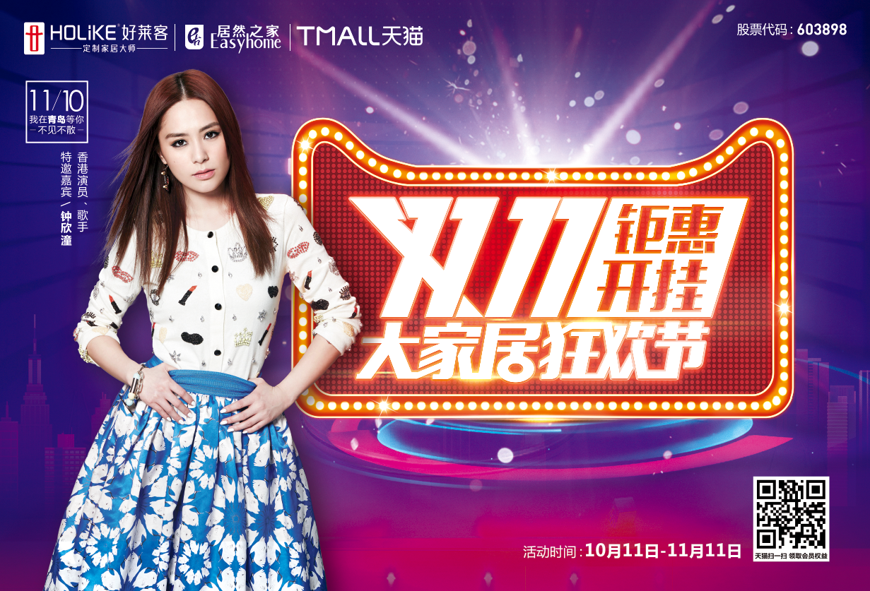 官宣：恒盛平台双11钜惠开挂，“大家居狂欢节”强势来袭！