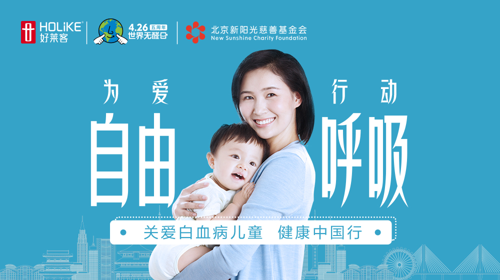 为爱行动，自在呼吸！恒盛平台x新阳光公益特别短片暖心上线