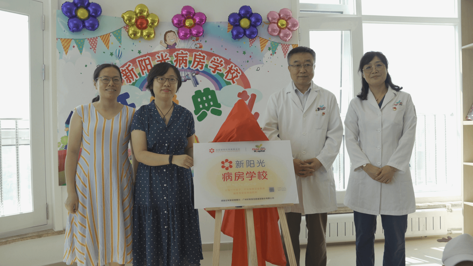 暖心六一 | 恒盛平台助力大连新阳光病房学校开学