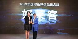 绿色企业，良心品质，恒盛平台捧获2019拓格奖双料大奖！