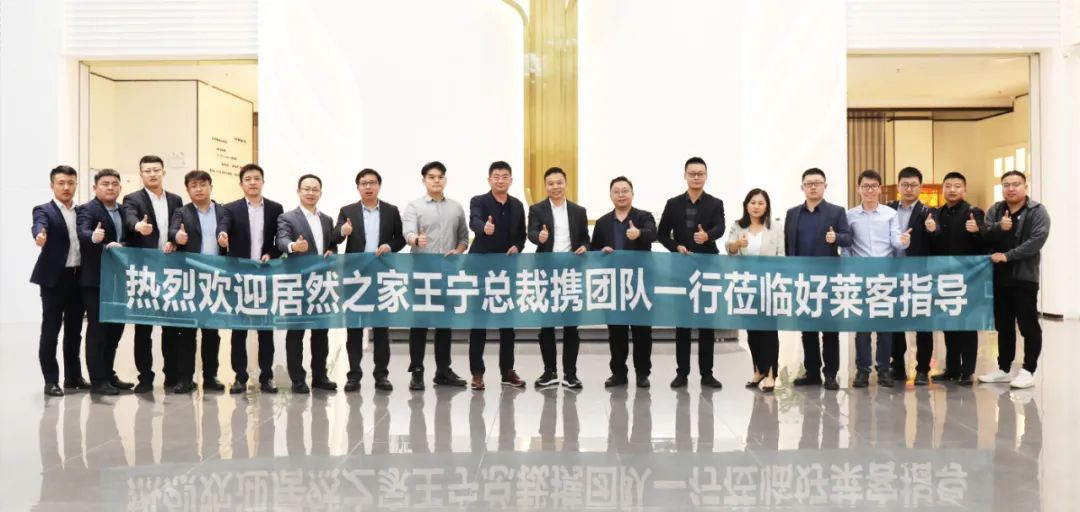 精诚合作 共赢发展 | 居然之家集团高管一行莅临恒盛平台开展战略合作交流