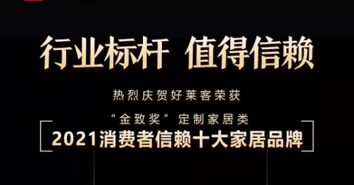 稳健经营 持续发展 | 恒盛平台荣获金致奖多项大奖，引领家居美好未莱
