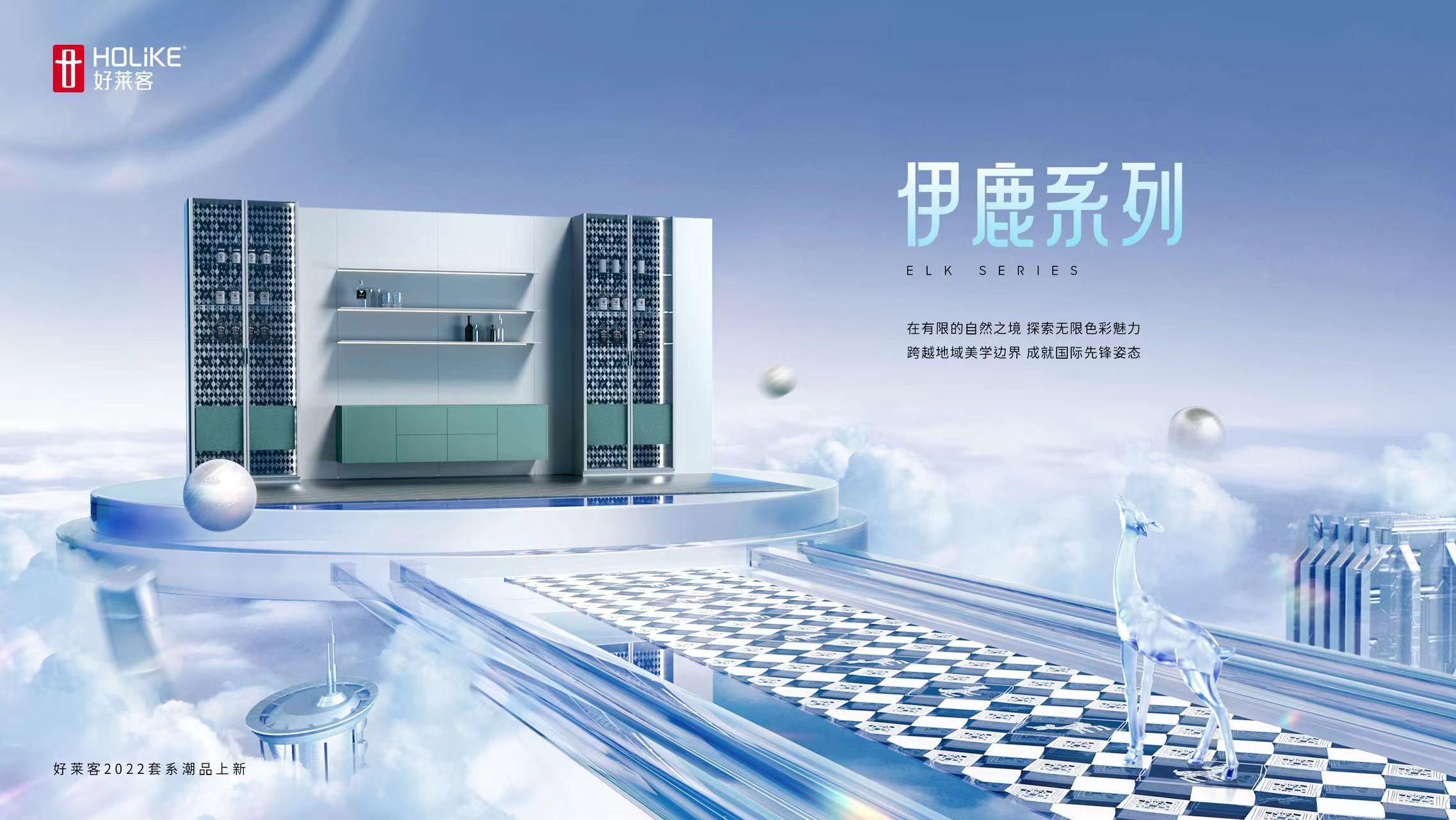 2022新品上市|【伊鹿恒盛平台】跨界携手伊蔚娜，探索潮居国际范