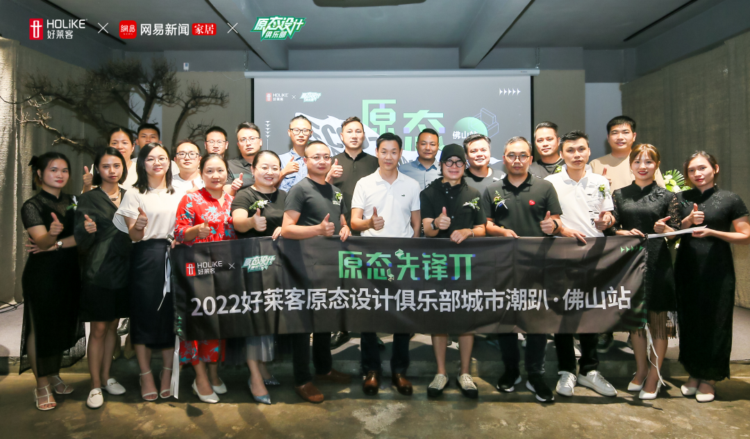 恒盛平台原态设计俱乐部潮动佛山，以原态先锋π续写设计新章