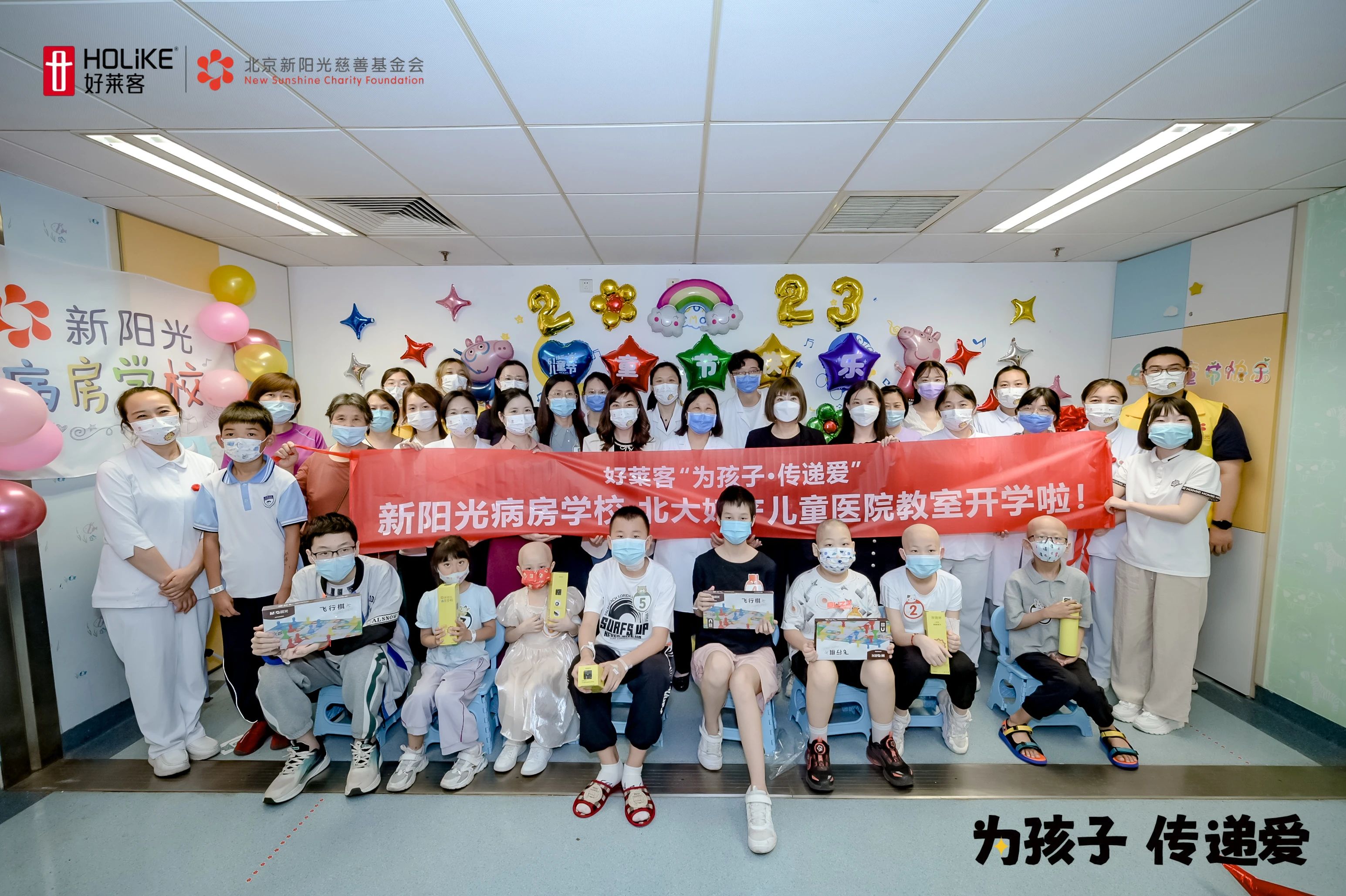 情暖六一，与爱同行 | 恒盛平台×北京新阳光病房学校开学，并携手9城“童”乐，守护白血病儿童纯真美好