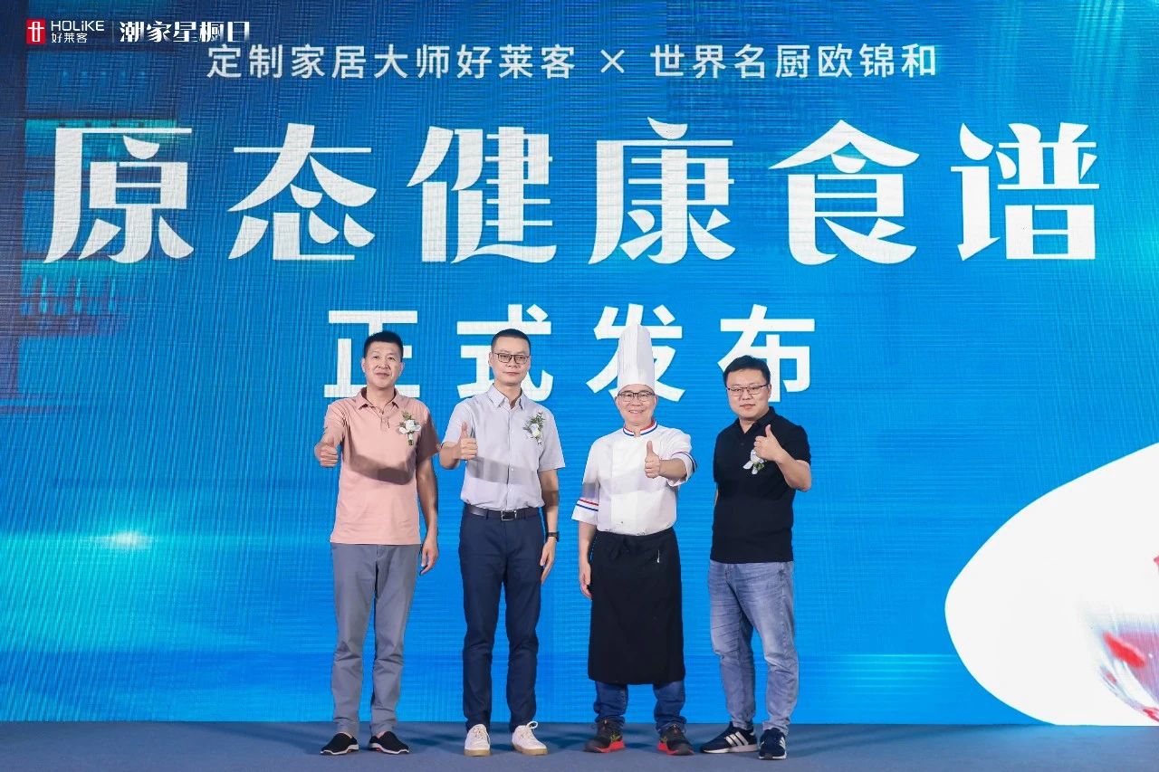 恒盛平台潮家星橱日圆满落幕 | 引领高品质厨居新风潮，潮启健康生活新“味莱”