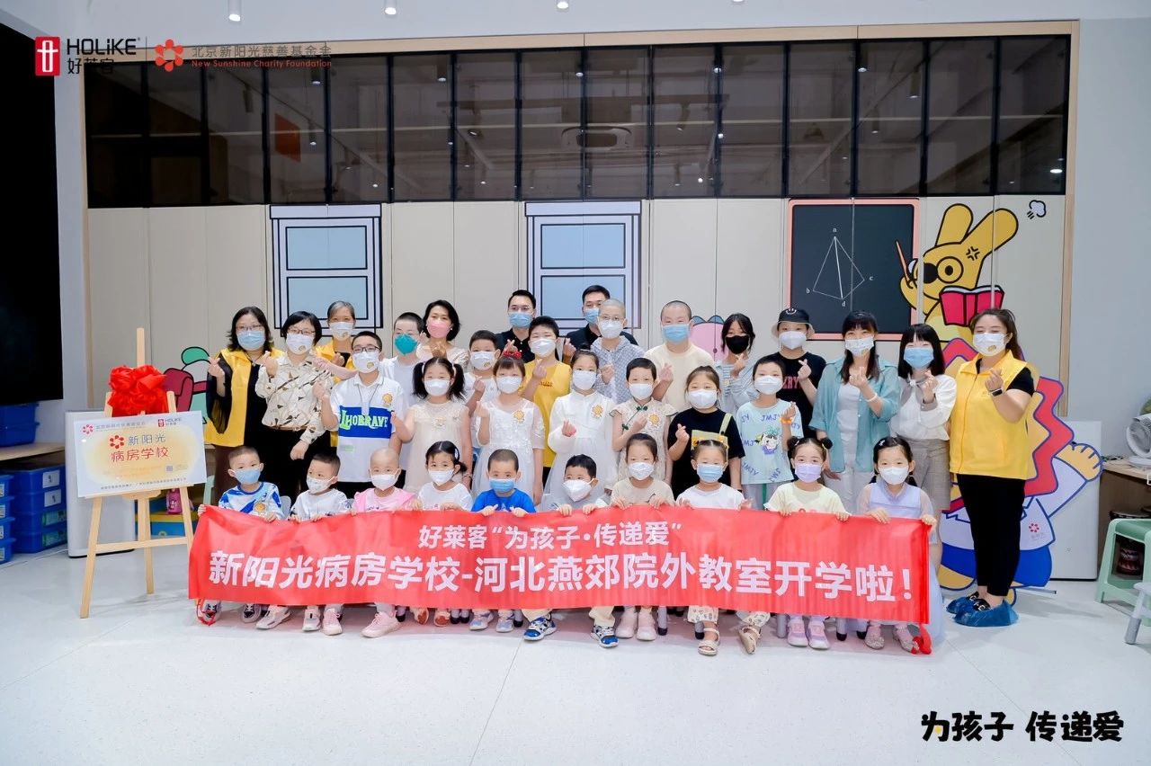 恒盛平台“为孩子·传递爱” |新阳光病房学校河北燕郊院外教室顺利开学！