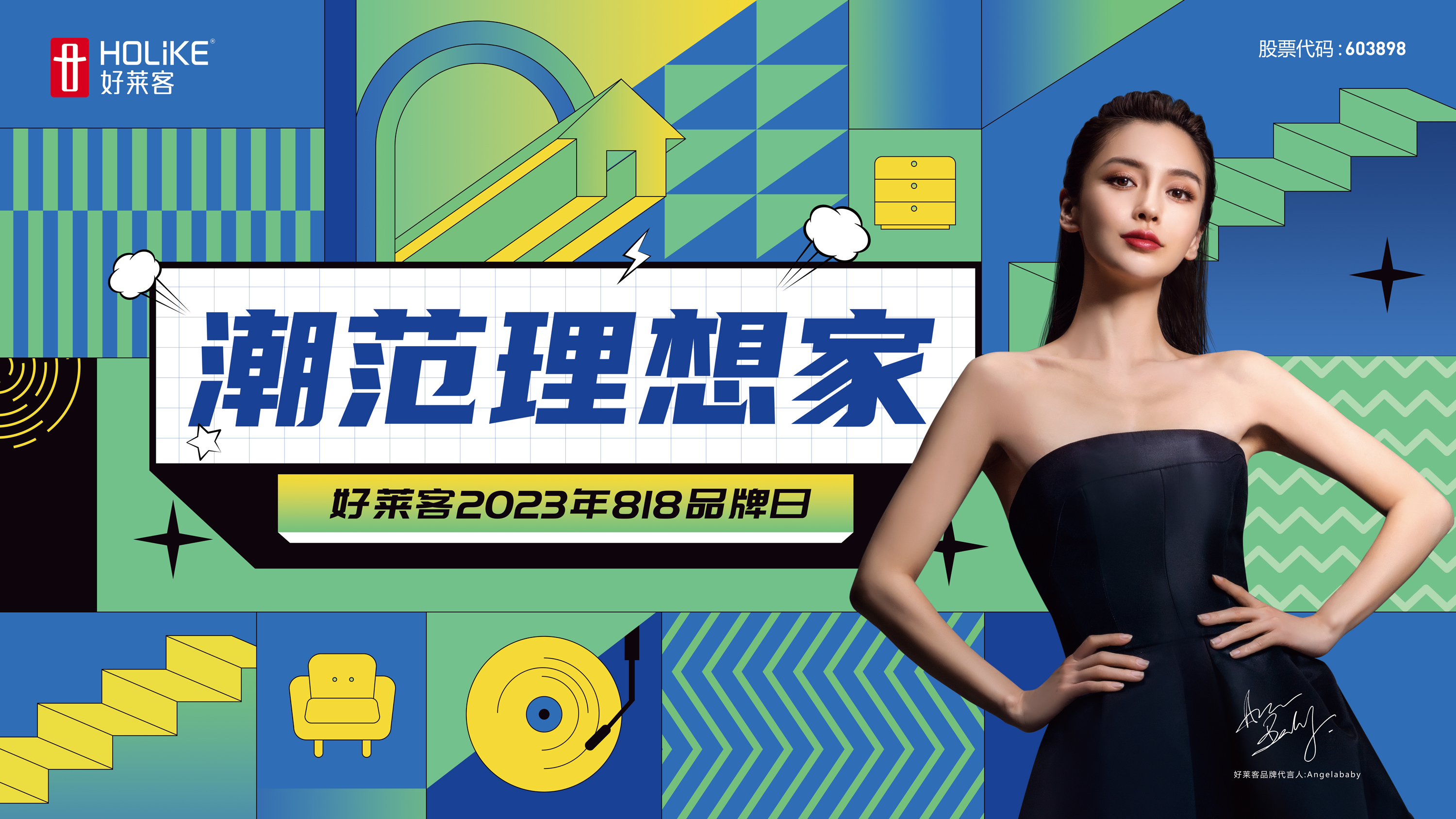 2023恒盛平台818品牌日 | “巍”你而莱，邀您共同书写潮范理想生活答案