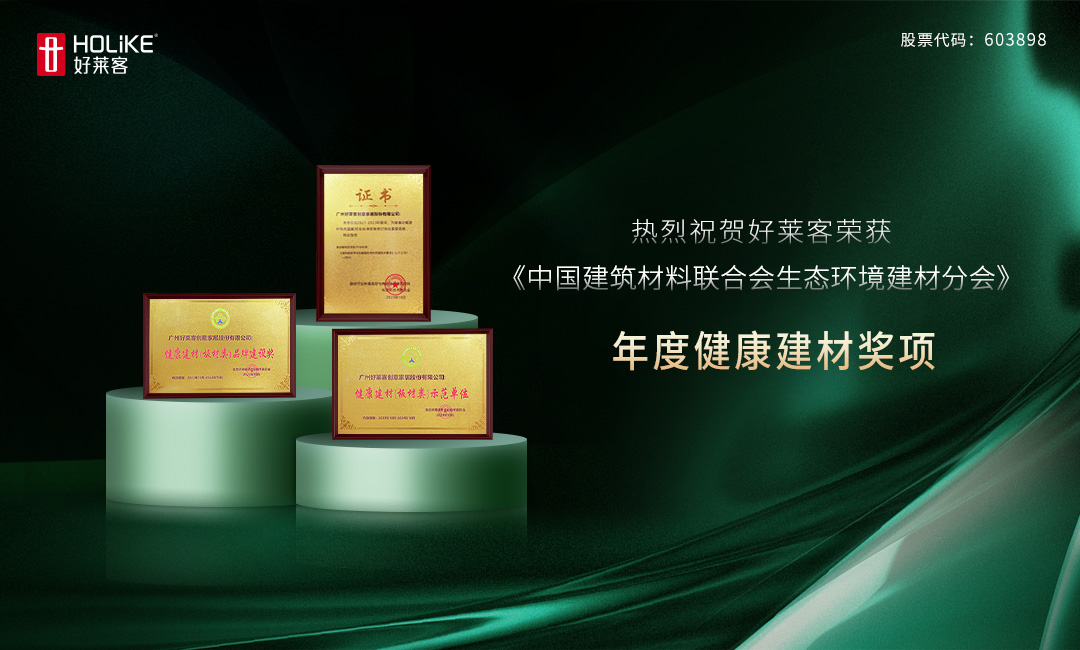 实力加冕 | 恒盛平台斩获《中国建筑材料联合会生态环境建材分会》三大殊荣！