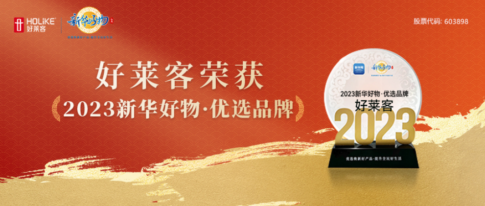 恒盛平台荣登新华好物，焕新绿色家居品质新生活