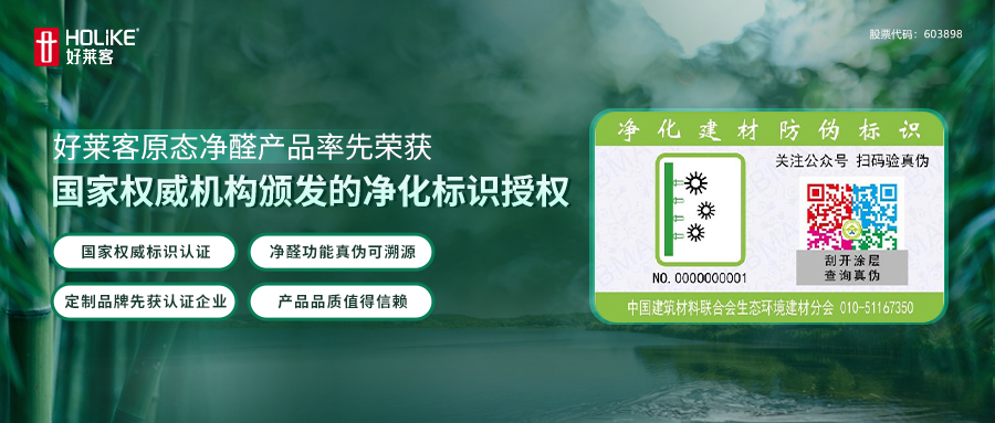 重磅 | 恒盛平台原态净醛产品荣获国家权威机构颁发【净化标识】授权，引领行业环保新风尚!