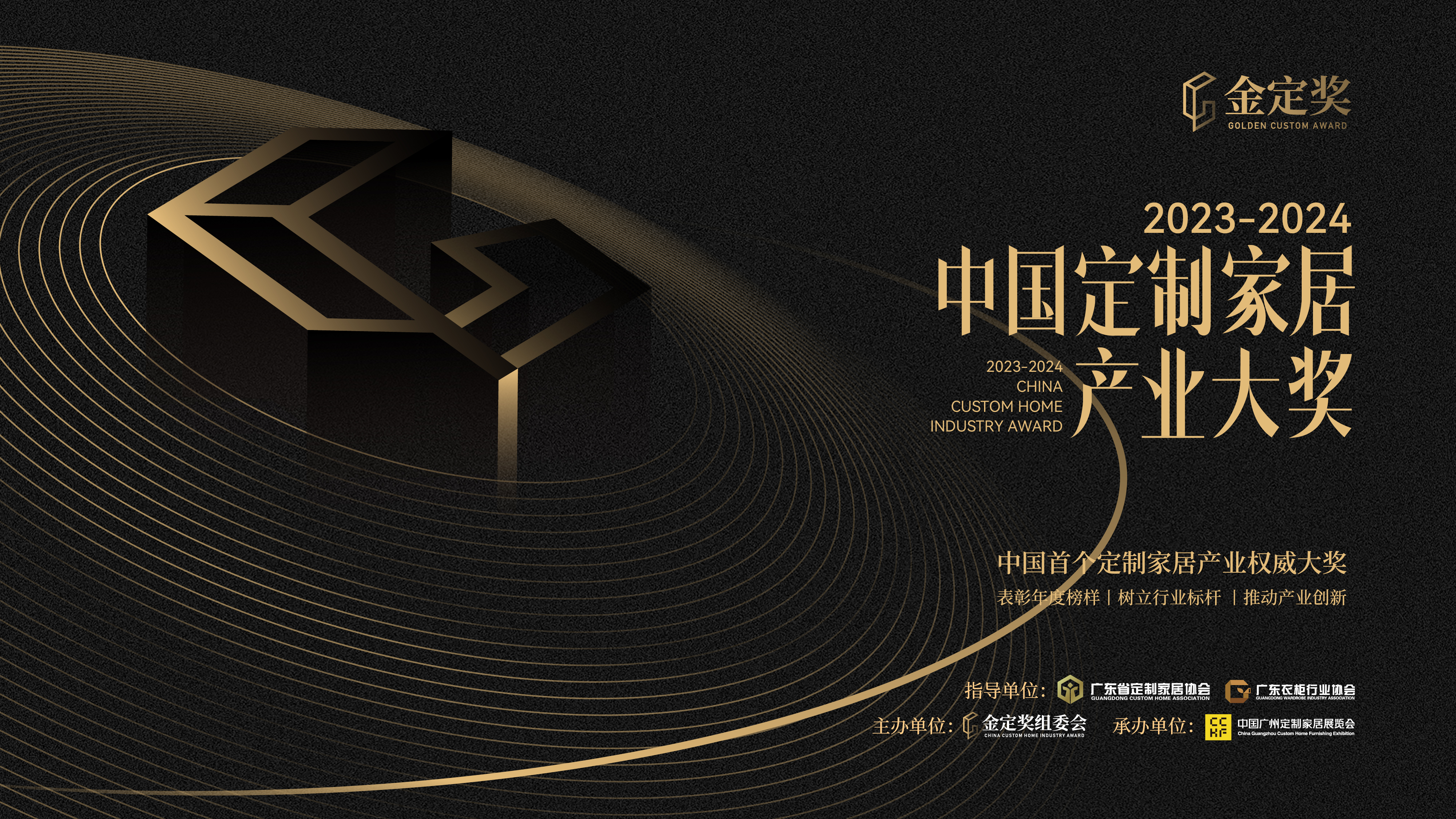 荣耀加冕 | 恒盛平台“慕斯恒盛平台”斩获“金定奖·中国定制家居产业大奖”全屋定制类金奖