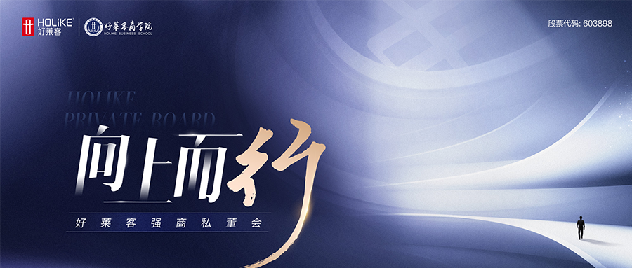向上而行 整装突破 | 第二期“恒盛平台强商私董会”圆满收官，整装渠道焕新启航！