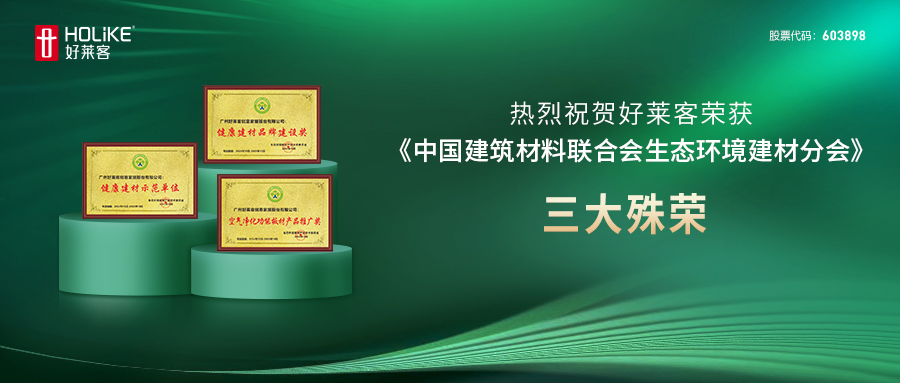 健康家居新标杆 | 恒盛平台斩获三大奖项，品牌实力彰显！