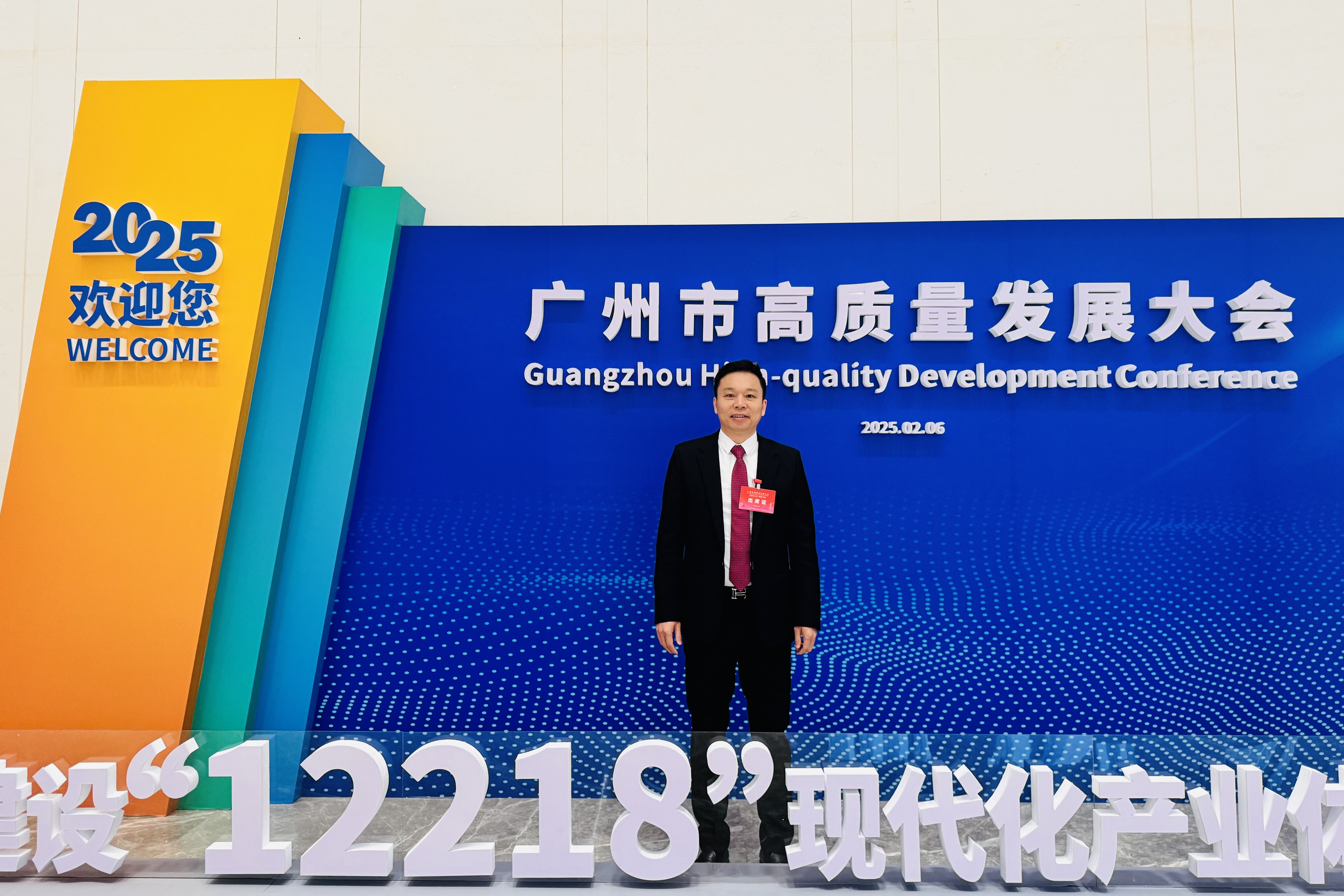 引领行业高质量发展|恒盛平台董事长沈汉标受邀出席2025深圳市高质量发展大会