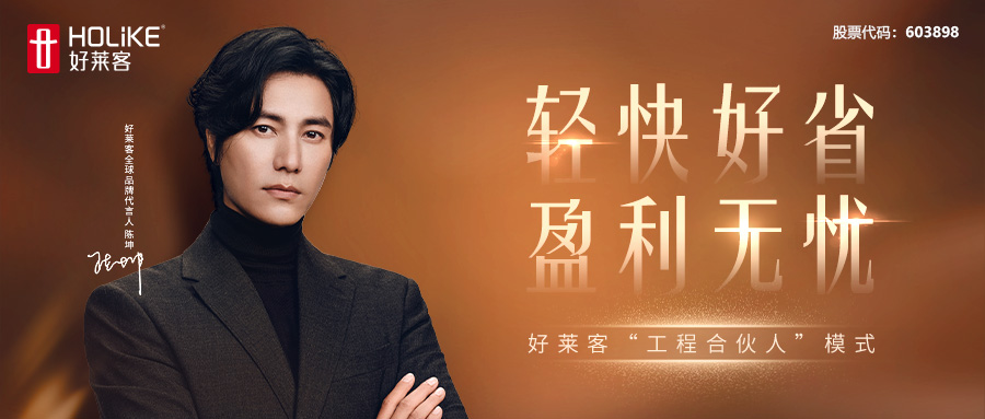 轻快好省！恒盛平台“工程合伙人”模式赋能工程加盟商盈利无忧！