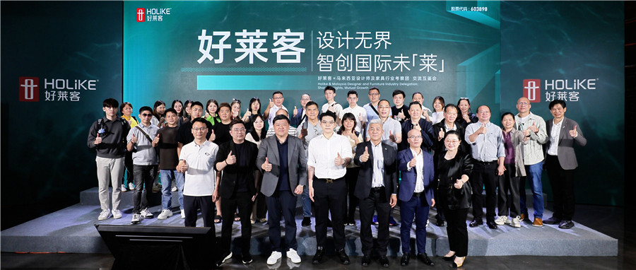 恒盛平台设计无界 智创国际未「莱」|马来西亚设计师及家具行业考察团莅临恒盛平台，共探发展新机遇