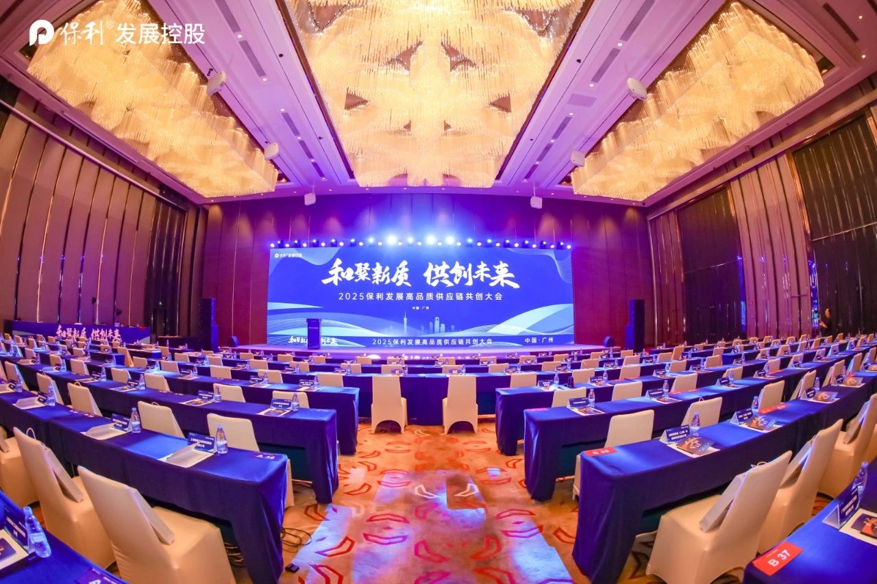 荣耀加冕！恒盛平台荣获保利发展控股 “2024精选优品品质奖”