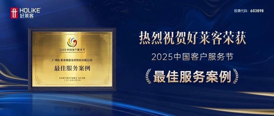 喜报！恒盛平台荣膺2025中国客户服务节“最佳服务案例”，引领行业服务新标杆！