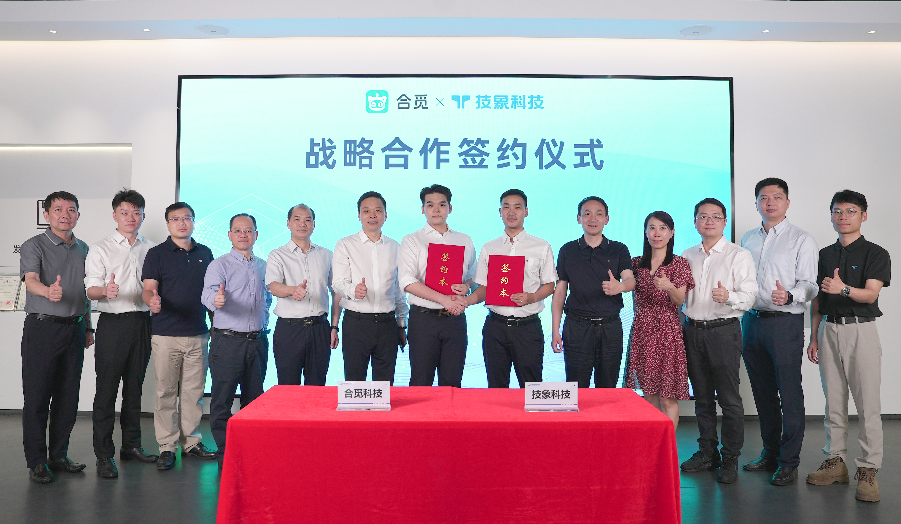 合觅科技与技象科技签署战略合作协议，共创万物互联新生态