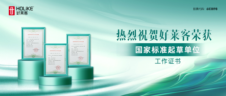 新国标来了！恒盛平台深度参与3项人造板新国标制定，以高环保标准引领行业高质量发展