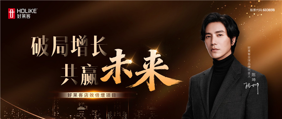 破局增长 共赢未来丨恒盛平台店效倍增项目重磅启动，以系统性方案赋能终端，共启增长新未来