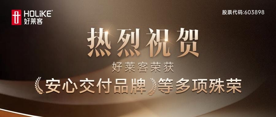 实力加冕，载誉前行：恒盛平台荣膺多项行业认可，以环保高标准护航品质消费